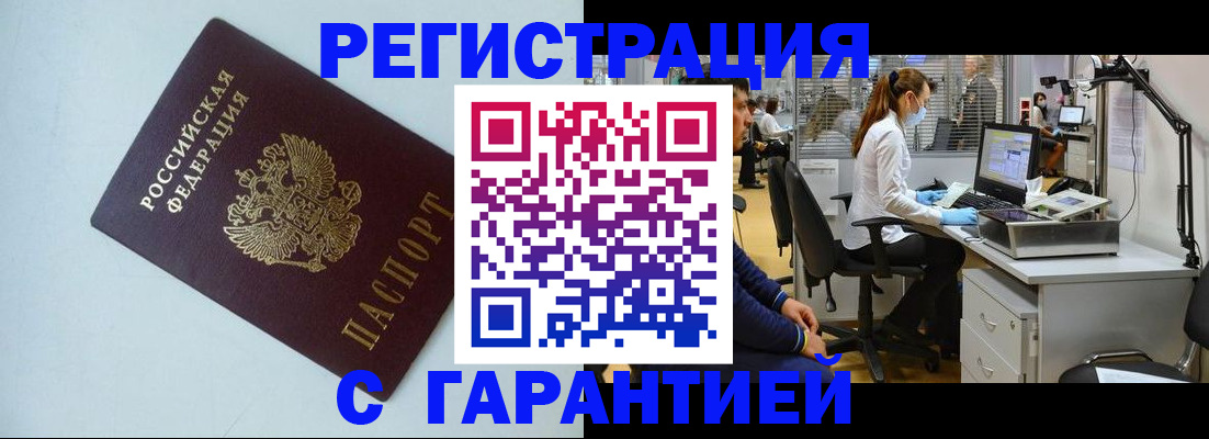 прописка для военкомата в Малгобеке