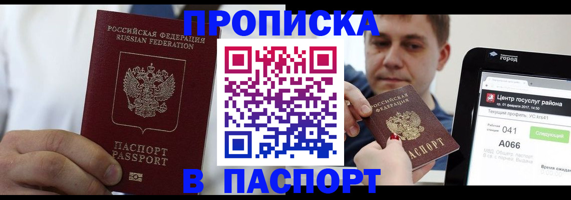 прописка законно в Малгобеке