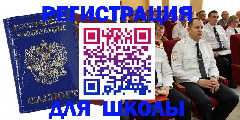 купить прописку в Малгобеке