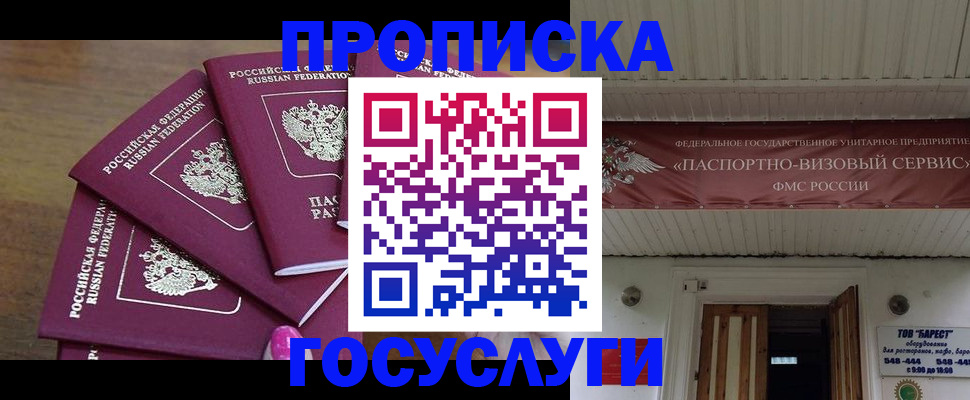 прописка от собственника в Малгобеке