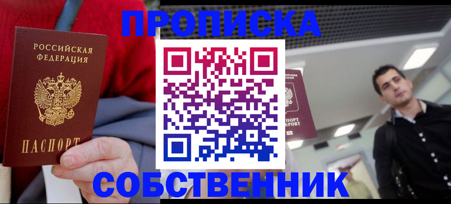 временная регистрация 2025 в Малгобеке