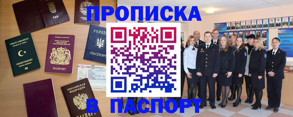 прописка ребенка в Малгобеке